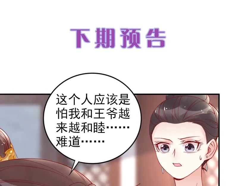 《帝宫东凰飞》第32话 她要留在我身边 第66页