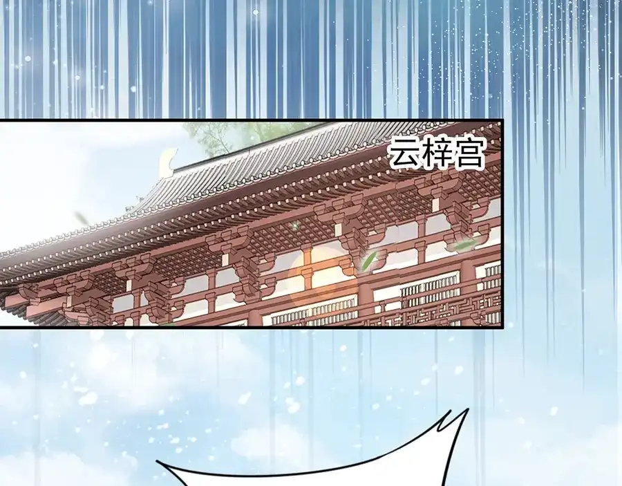 《帝宫东凰飞》第32话 她要留在我身边 第56页