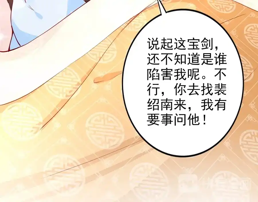 《帝宫东凰飞》第32话 她要留在我身边 第63页