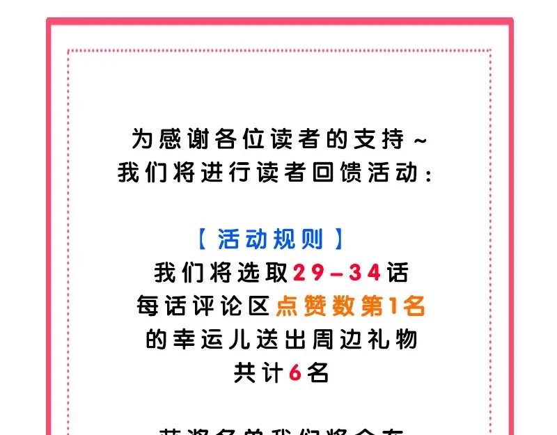 《帝宫东凰飞》第32话 她要留在我身边 第74页