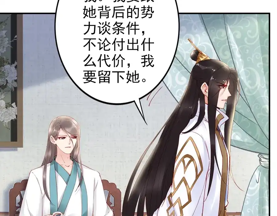 《帝宫东凰飞》第32话 她要留在我身边 第51页