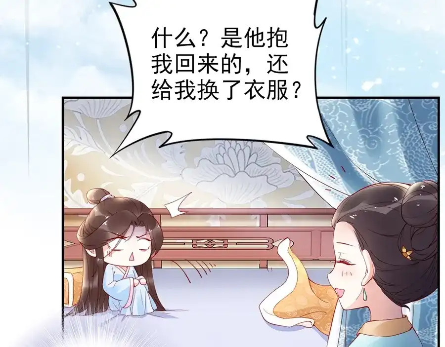 《帝宫东凰飞》第32话 她要留在我身边 第57页