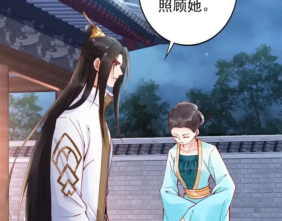 《帝宫东凰飞》第32话 她要留在我身边 第40页