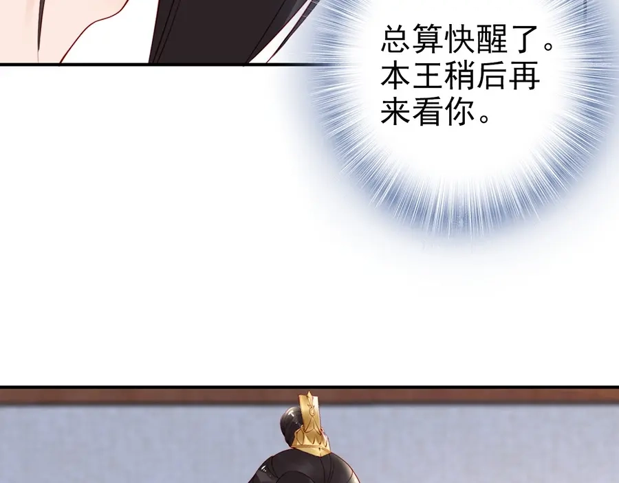 《帝宫东凰飞》第32话 她要留在我身边 第35页