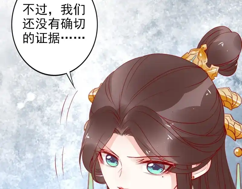《帝宫东凰飞》第32话 她要留在我身边 第70页