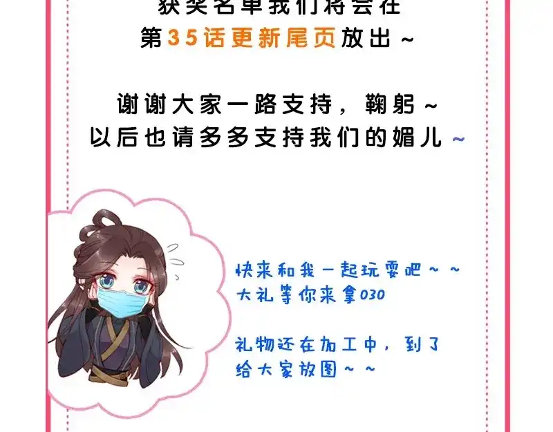 《帝宫东凰飞》第32话 她要留在我身边 第75页