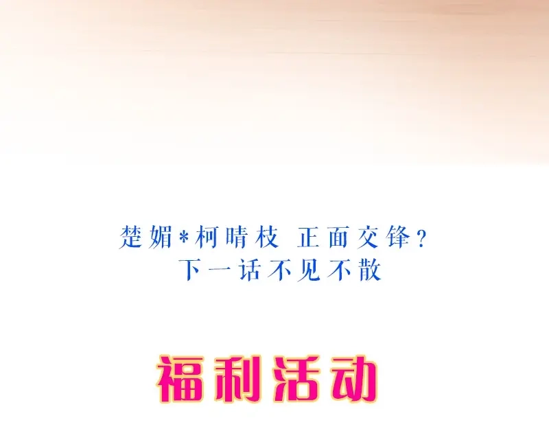 《帝宫东凰飞》第32话 她要留在我身边 第73页