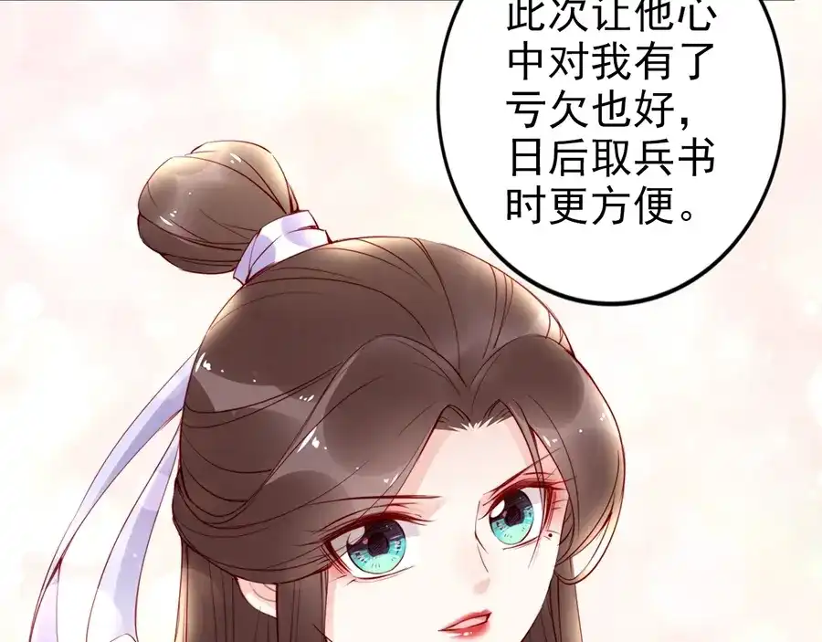 《帝宫东凰飞》第32话 她要留在我身边 第61页
