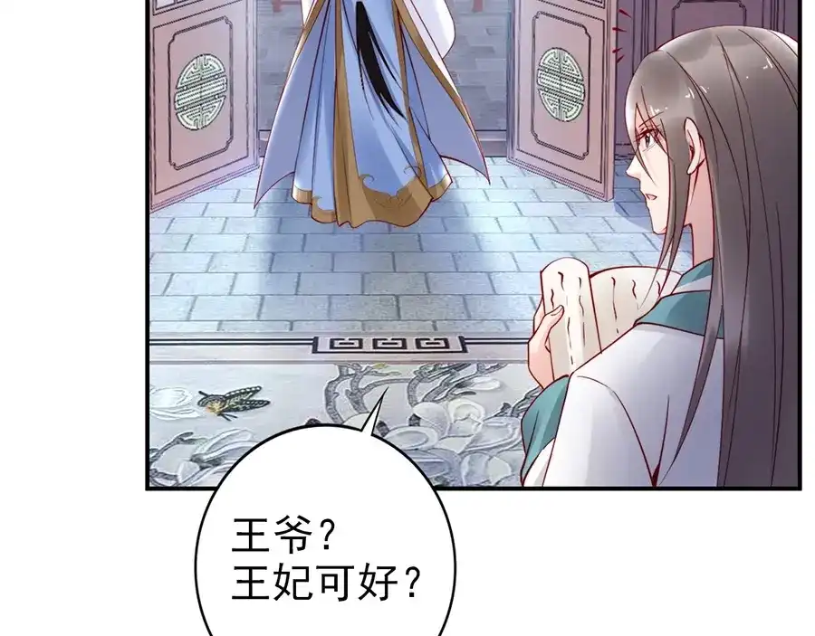 《帝宫东凰飞》第32话 她要留在我身边 第43页