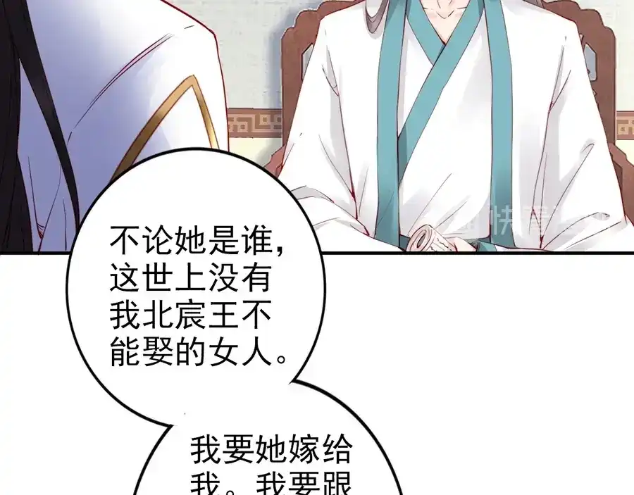 《帝宫东凰飞》第32话 她要留在我身边 第50页