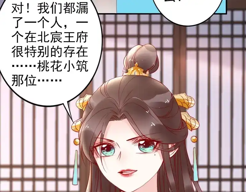 《帝宫东凰飞》第32话 她要留在我身边 第68页