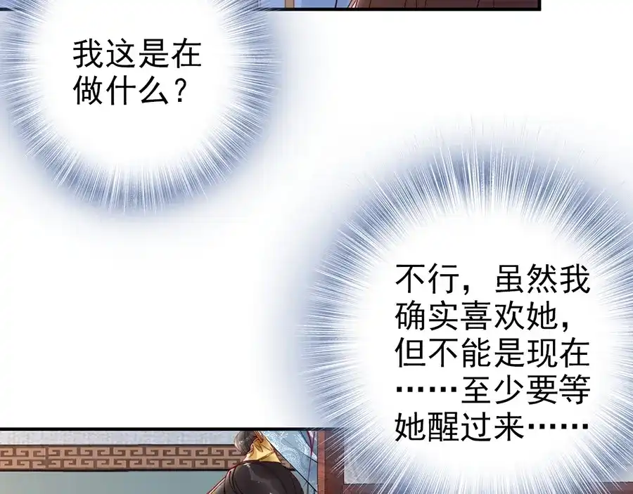 《帝宫东凰飞》第32话 她要留在我身边 第30页