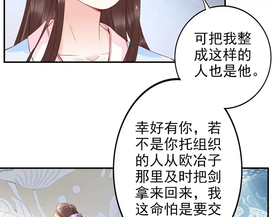 《帝宫东凰飞》第32话 她要留在我身边 第59页