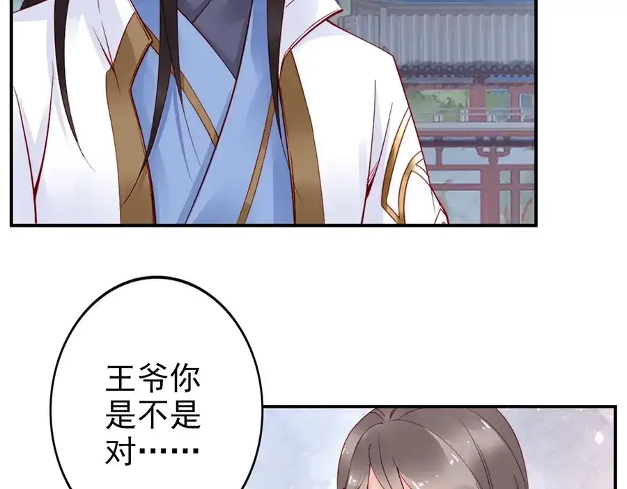 《帝宫东凰飞》第32话 她要留在我身边 第45页
