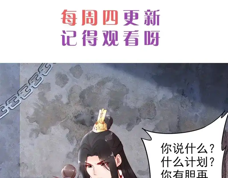 《帝宫东凰飞》第32话 她要留在我身边 第78页