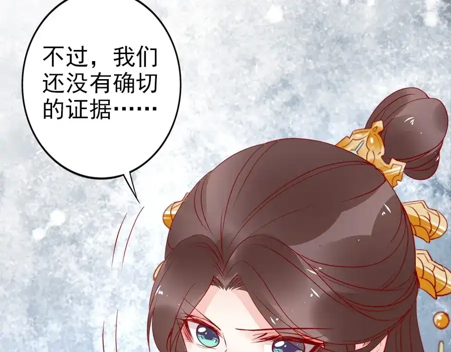 《帝宫东凰飞》第33话 情敌相见，分外眼红 第38页