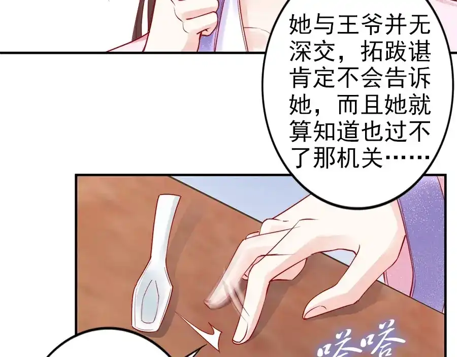 《帝宫东凰飞》第33话 情敌相见，分外眼红 第29页