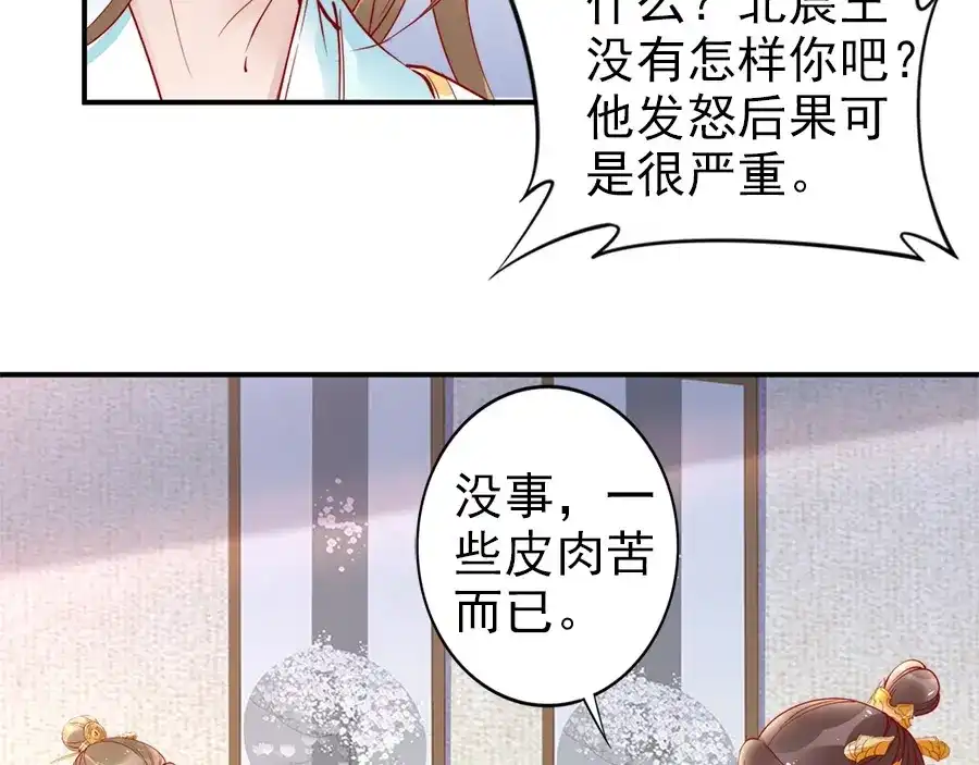 《帝宫东凰飞》第33话 情敌相见，分外眼红 第14页