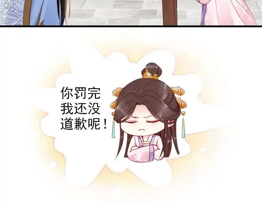 《帝宫东凰飞》第33话 情敌相见，分外眼红 第70页
