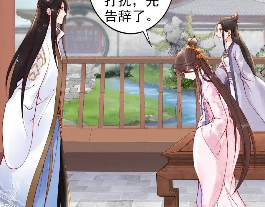 《帝宫东凰飞》第33话 情敌相见，分外眼红 第69页