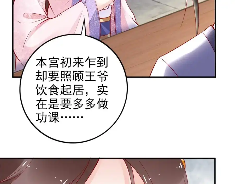 《帝宫东凰飞》第33话 情敌相见，分外眼红 第45页