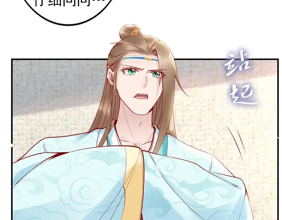 《帝宫东凰飞》第33话 情敌相见，分外眼红 第16页