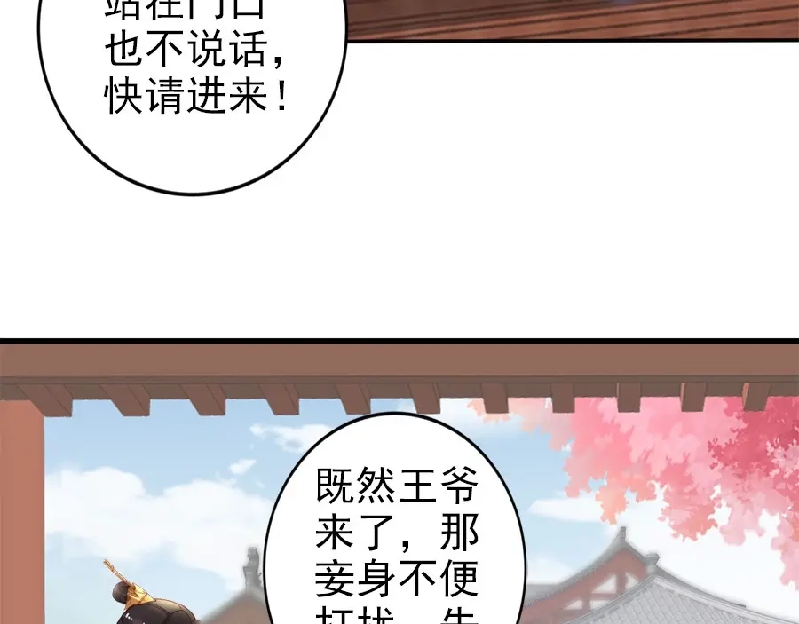 《帝宫东凰飞》第33话 情敌相见，分外眼红 第68页