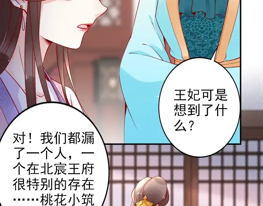 《帝宫东凰飞》第33话 情敌相见，分外眼红 第33页