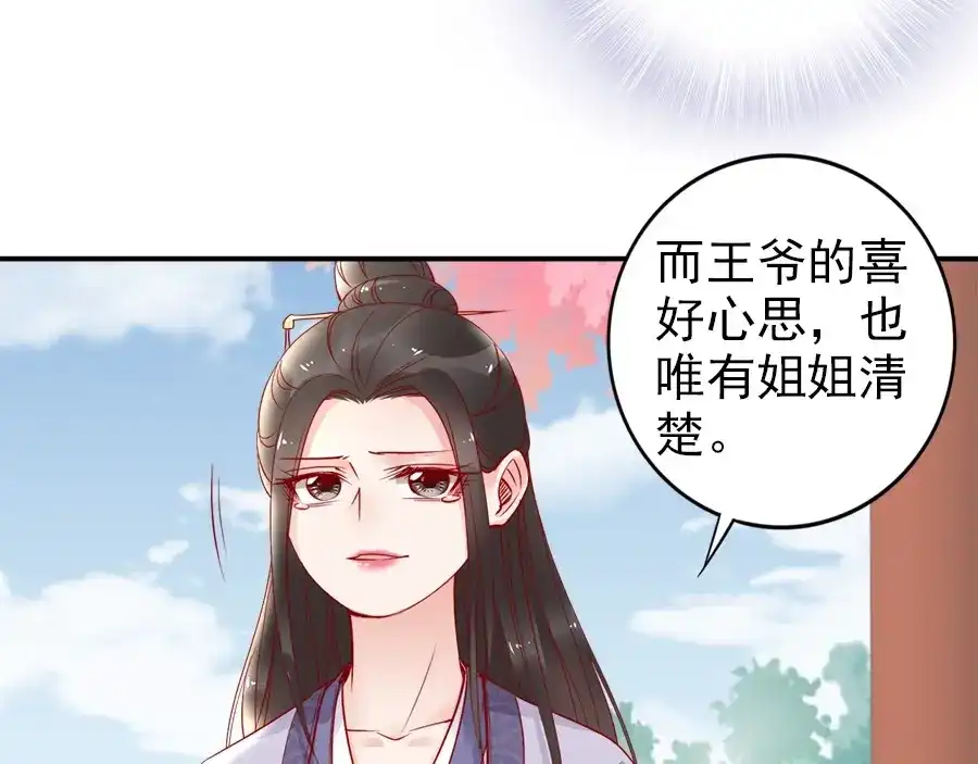 《帝宫东凰飞》第33话 情敌相见，分外眼红 第51页