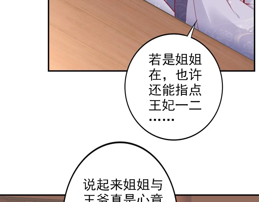 《帝宫东凰飞》第33话 情敌相见，分外眼红 第48页