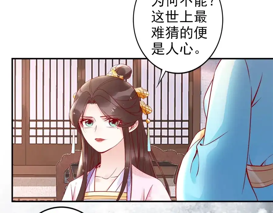 《帝宫东凰飞》第33话 情敌相见，分外眼红 第37页
