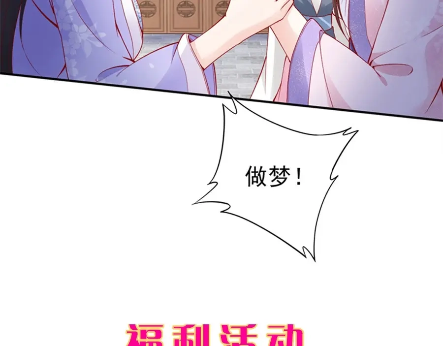 《帝宫东凰飞》第33话 情敌相见，分外眼红 第88页