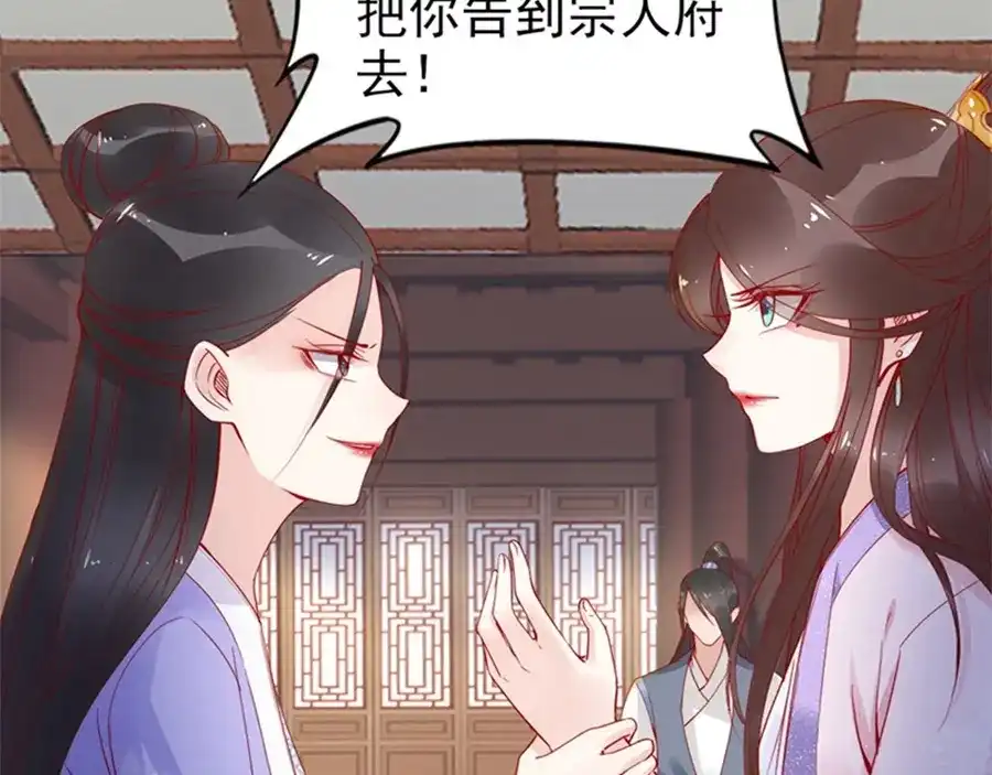 《帝宫东凰飞》第33话 情敌相见，分外眼红 第87页
