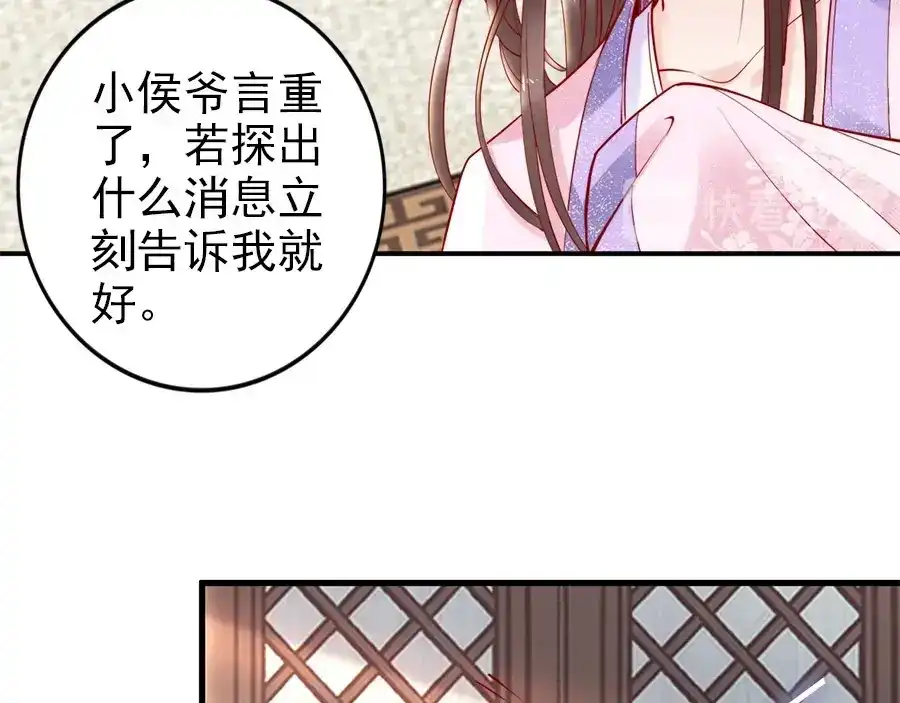 《帝宫东凰飞》第33话 情敌相见，分外眼红 第19页