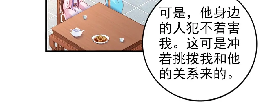 《帝宫东凰飞》第33话 情敌相见，分外眼红 第31页