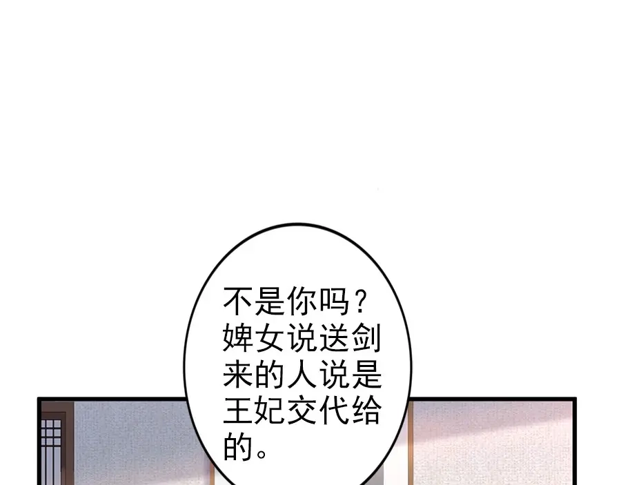 《帝宫东凰飞》第33话 情敌相见，分外眼红 第9页