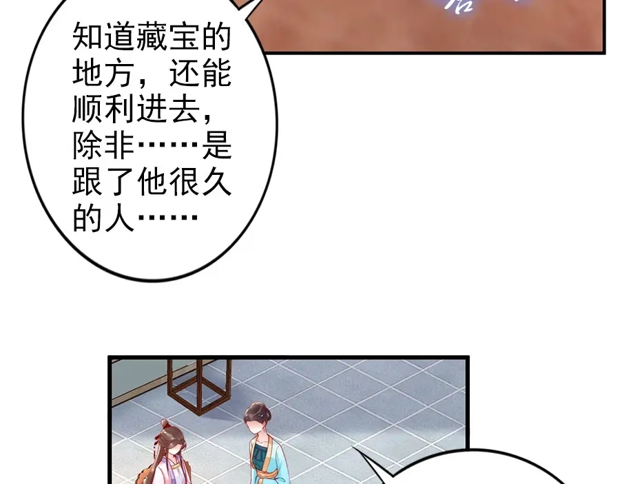 《帝宫东凰飞》第33话 情敌相见，分外眼红 第30页