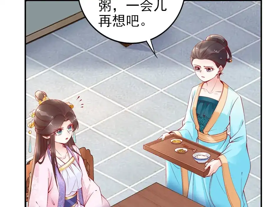 《帝宫东凰飞》第33话 情敌相见，分外眼红 第21页