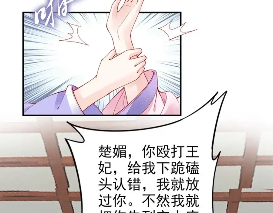 《帝宫东凰飞》第33话 情敌相见，分外眼红 第86页