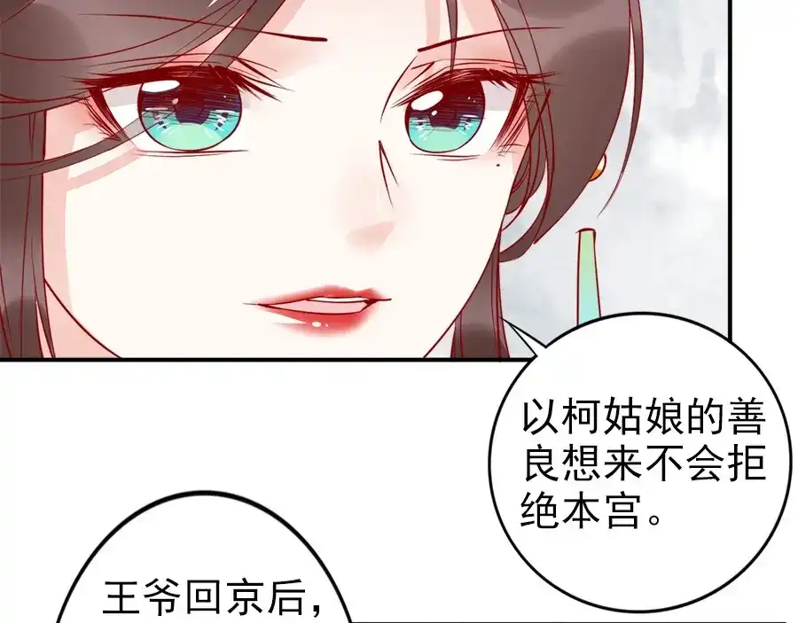 《帝宫东凰飞》第33话 情敌相见，分外眼红 第46页