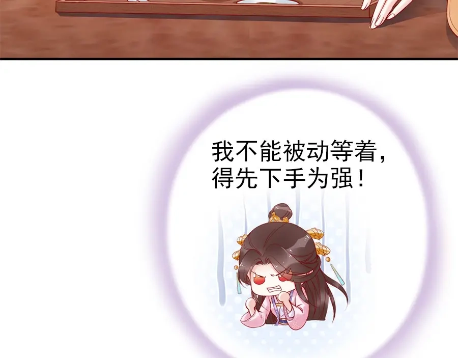 《帝宫东凰飞》第33话 情敌相见，分外眼红 第25页