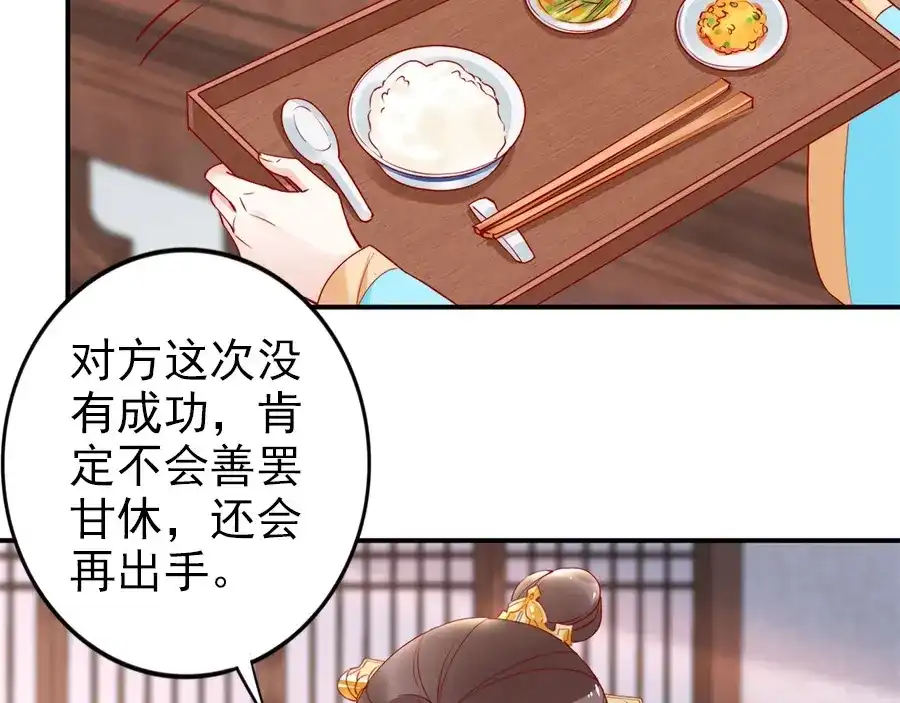 《帝宫东凰飞》第33话 情敌相见，分外眼红 第23页