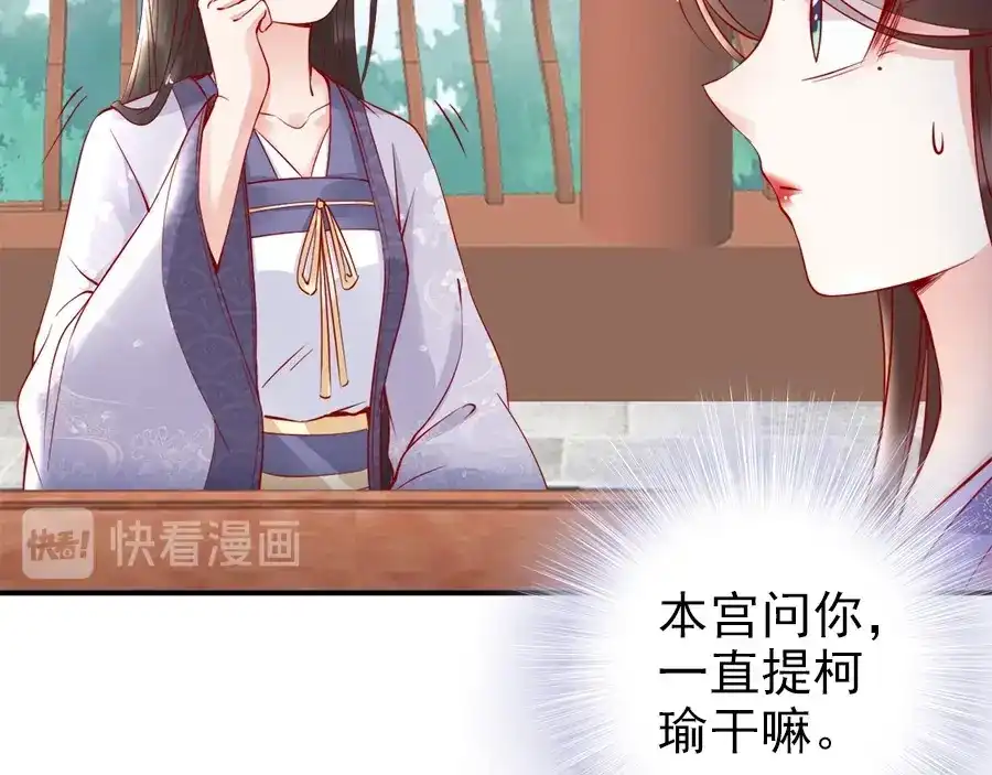 《帝宫东凰飞》第33话 情敌相见，分外眼红 第50页