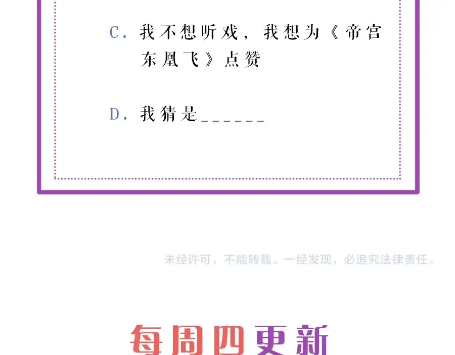 《帝宫东凰飞》第33话 情敌相见，分外眼红 第95页