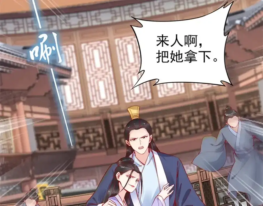 《帝宫东凰飞》第33话 情敌相见，分外眼红 第81页