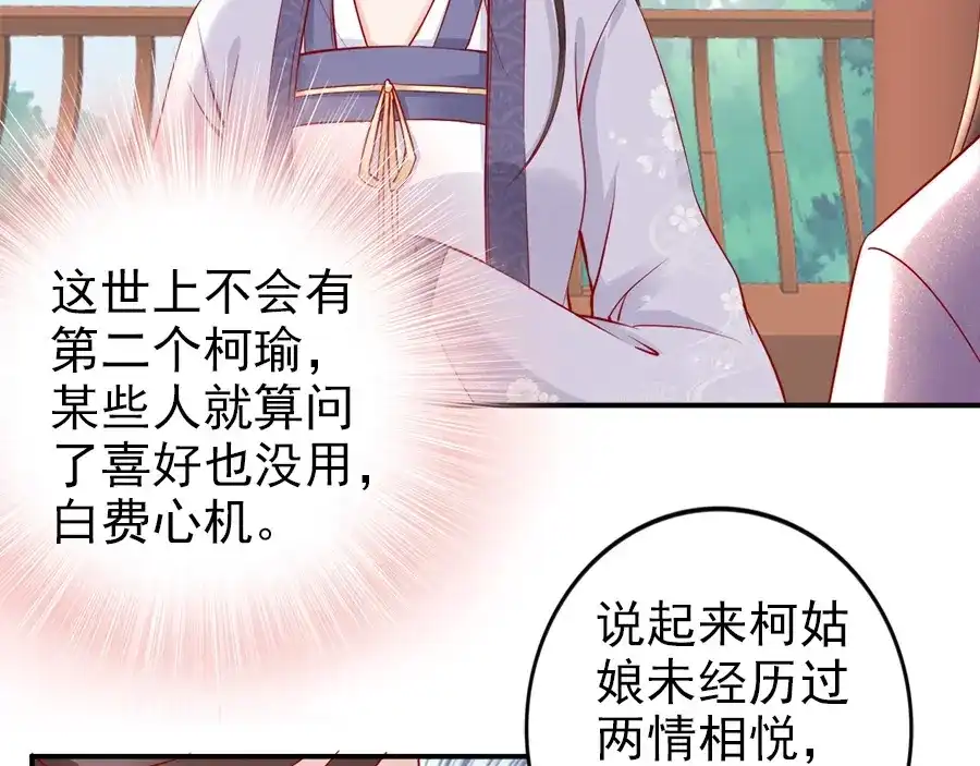 《帝宫东凰飞》第33话 情敌相见，分外眼红 第52页