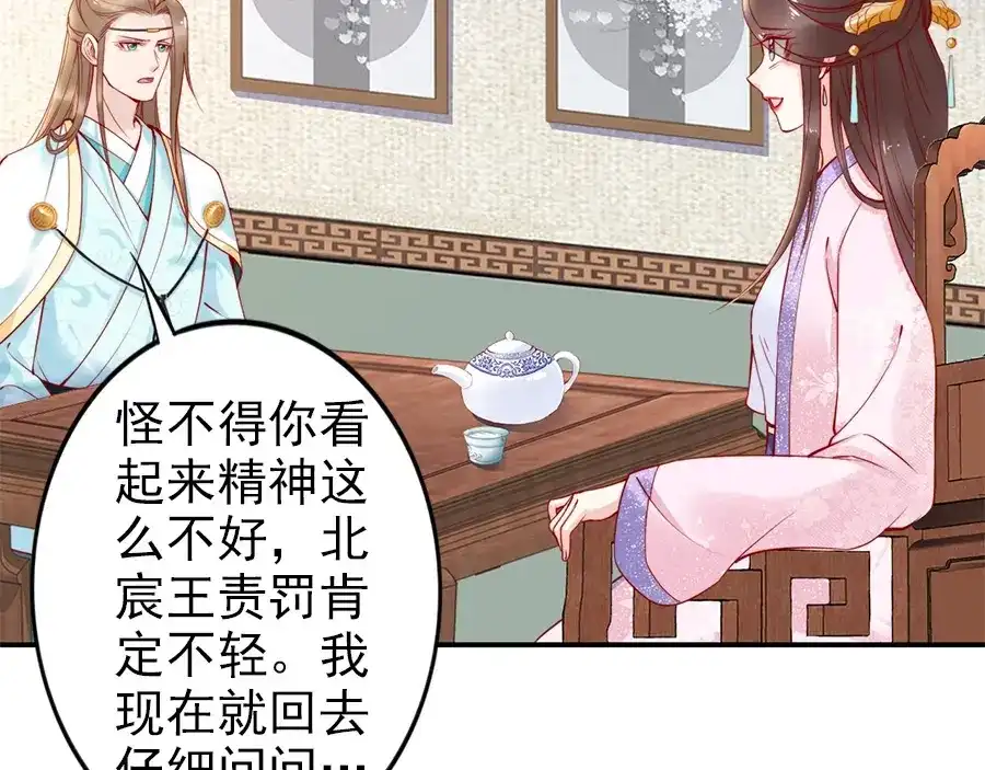 《帝宫东凰飞》第33话 情敌相见，分外眼红 第15页