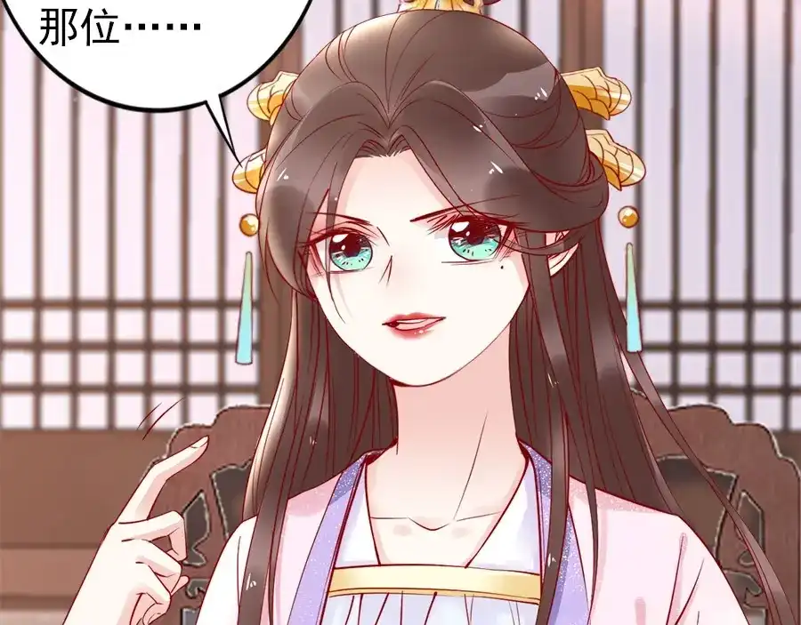 《帝宫东凰飞》第33话 情敌相见，分外眼红 第34页