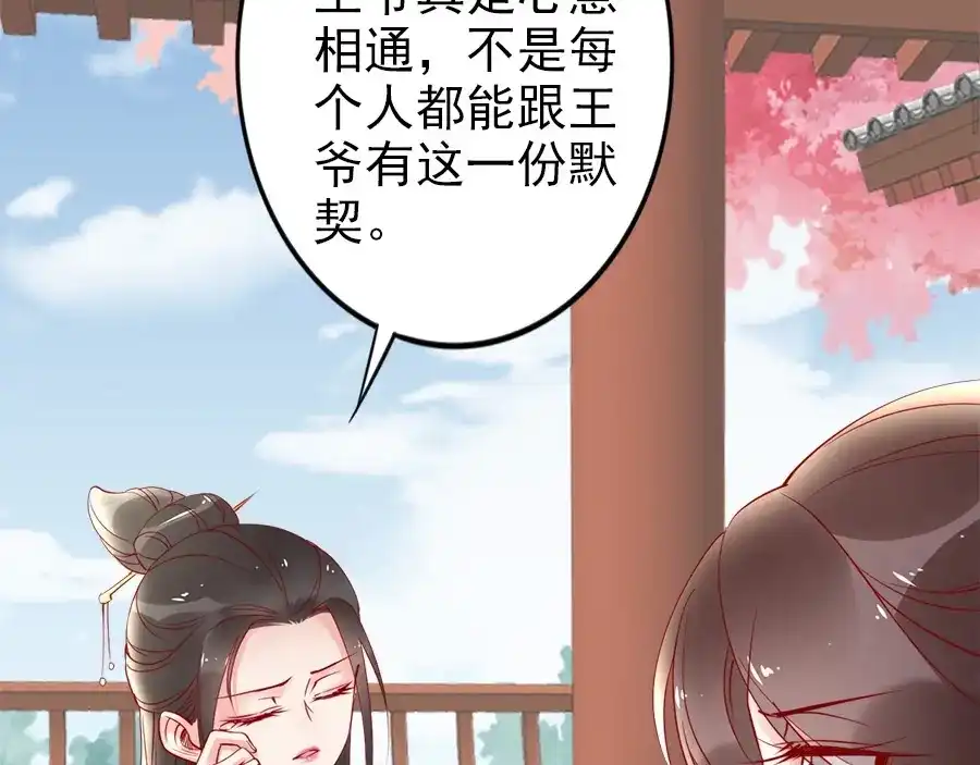 《帝宫东凰飞》第33话 情敌相见，分外眼红 第49页