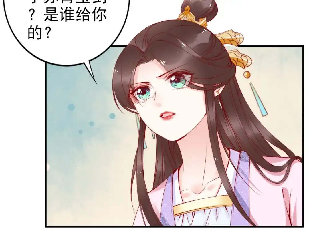 《帝宫东凰飞》第33话 情敌相见，分外眼红 第7页